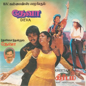 Kreetam (1995) (Vidyasagar)